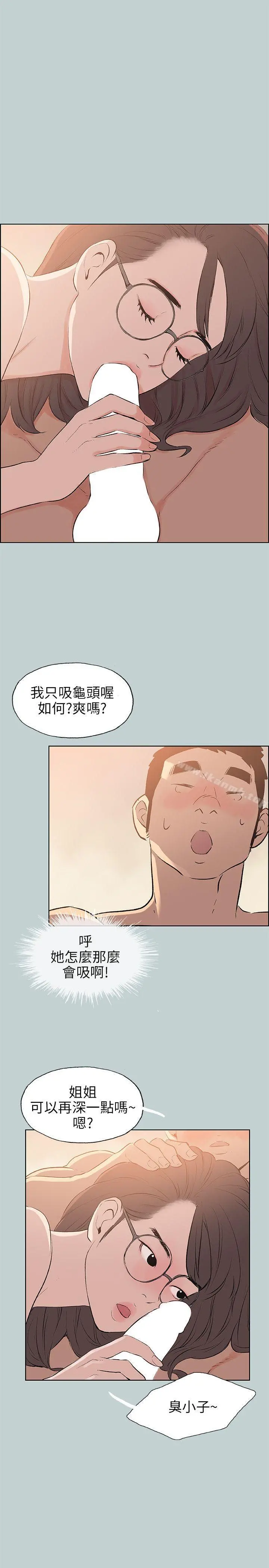 适合劈腿的好日子 第51话 第13页