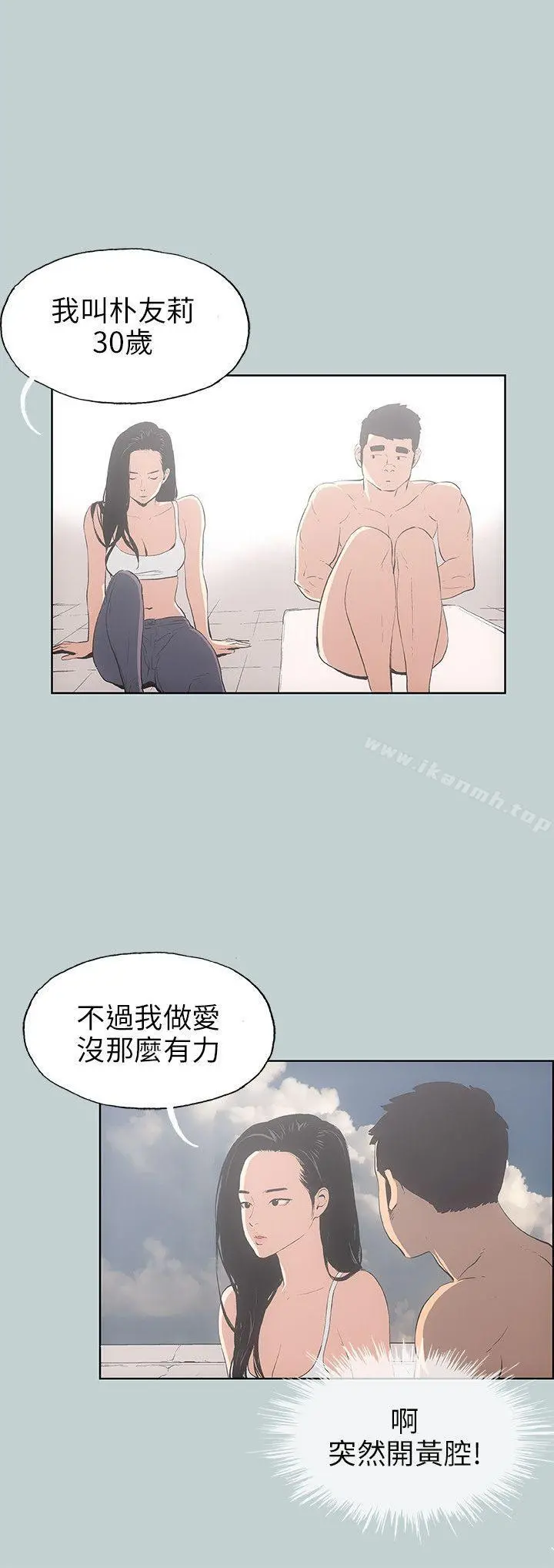 适合劈腿的好日子 第42话 第4页