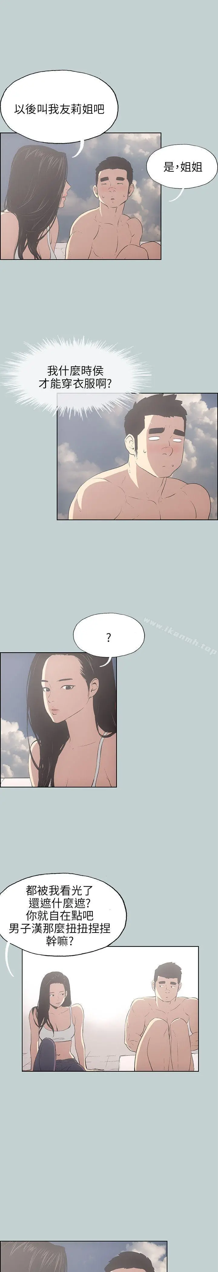 适合劈腿的好日子 第42话 第5页