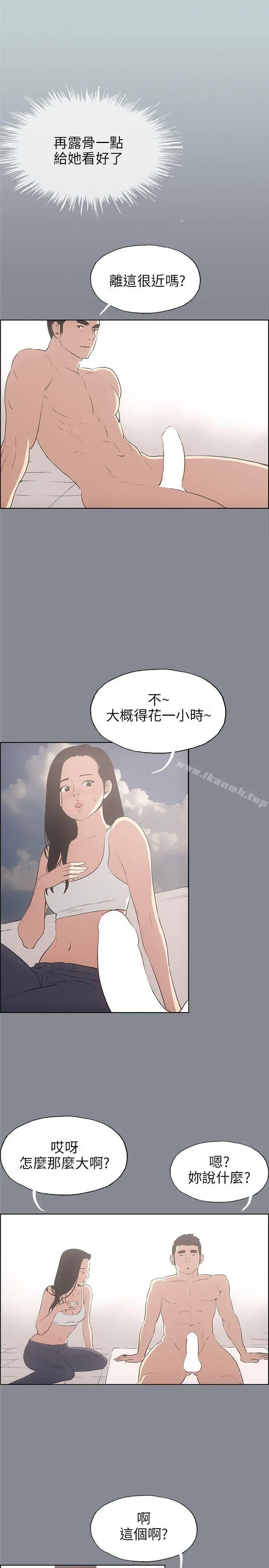 适合劈腿的好日子 第42话 第13页