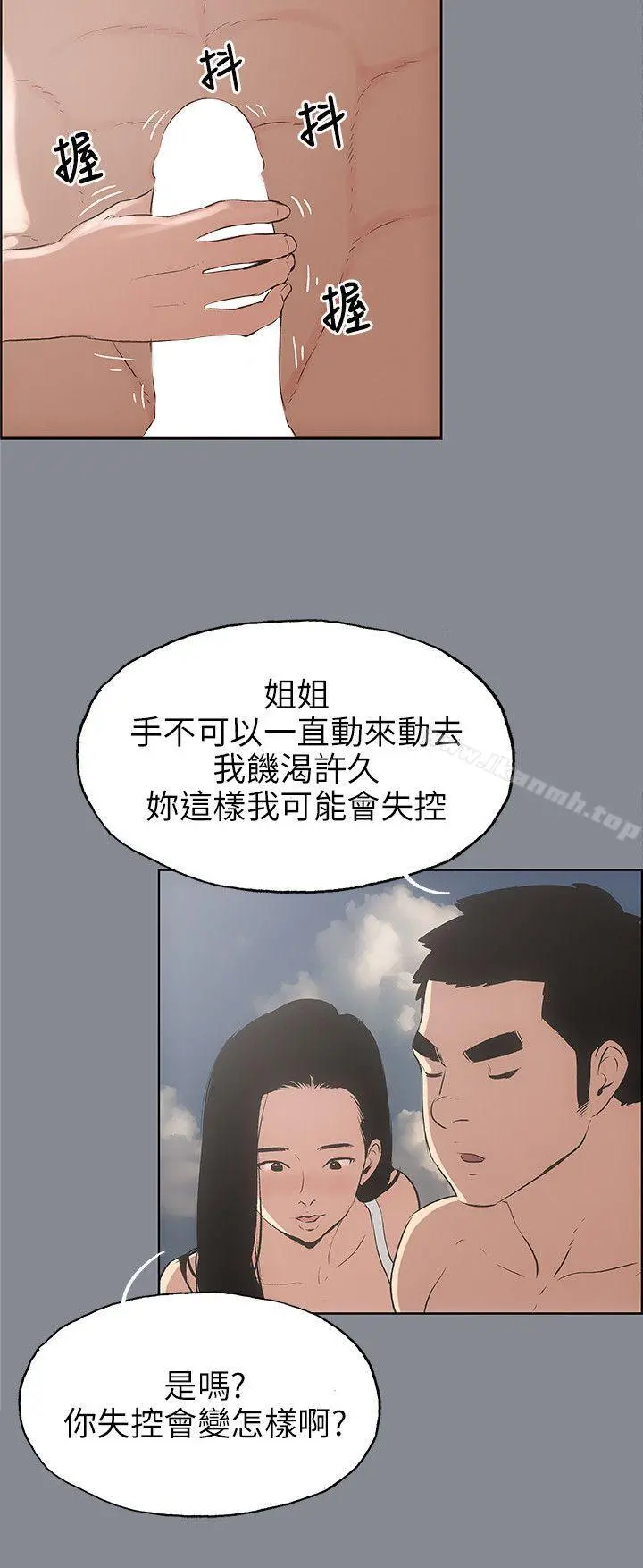 适合劈腿的好日子 第42话 第16页