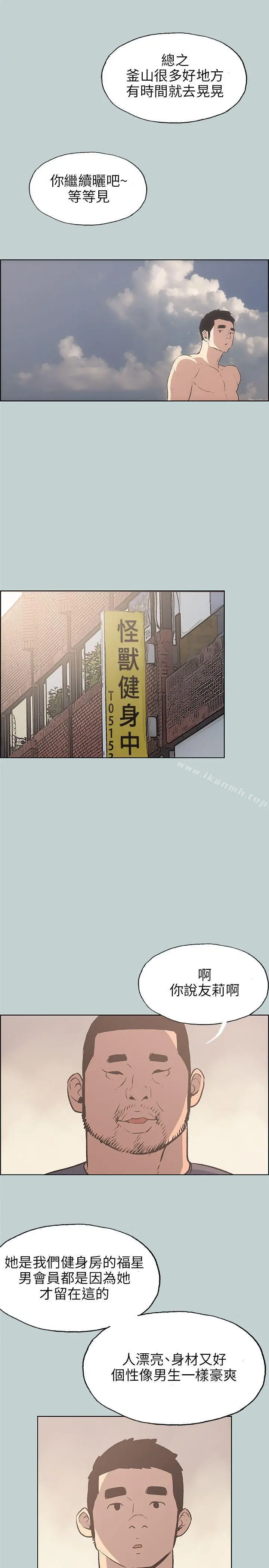 适合劈腿的好日子 第42话 第19页
