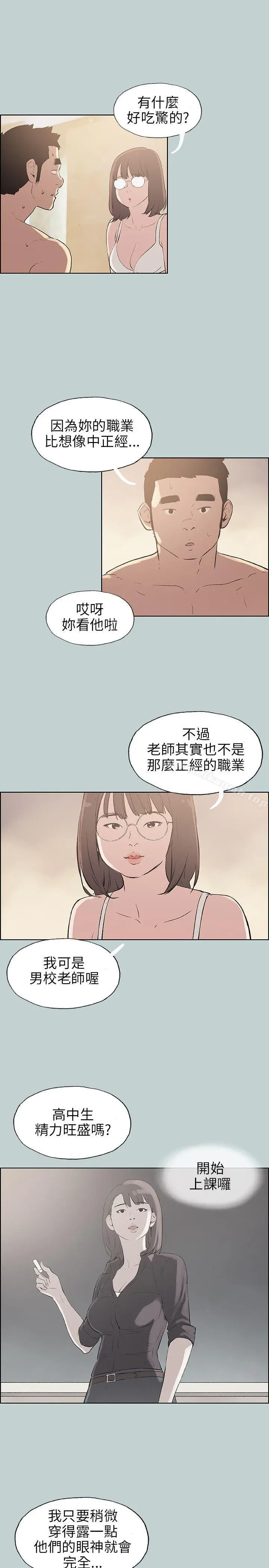 适合劈腿的好日子 第46话 第11页
