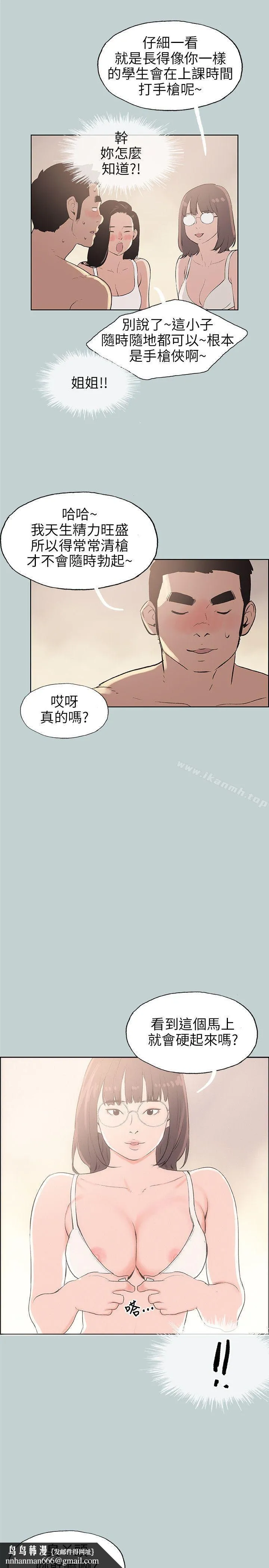 适合劈腿的好日子 第46话 第13页