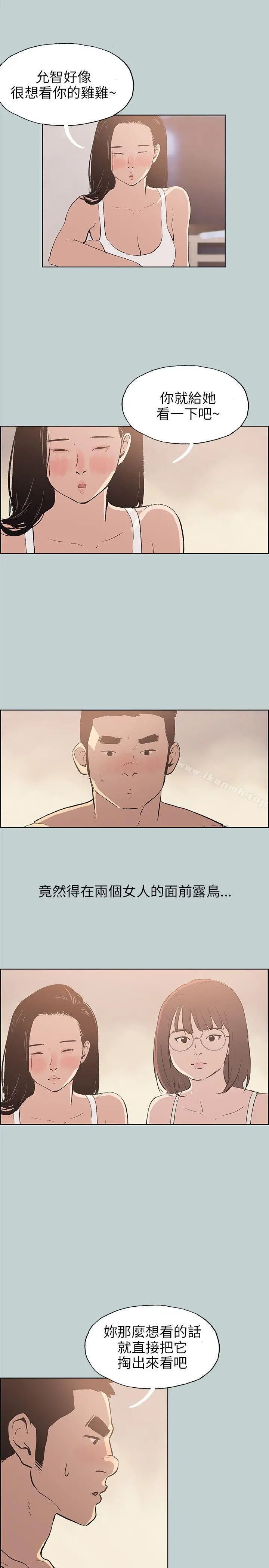 适合劈腿的好日子 第46话 第19页