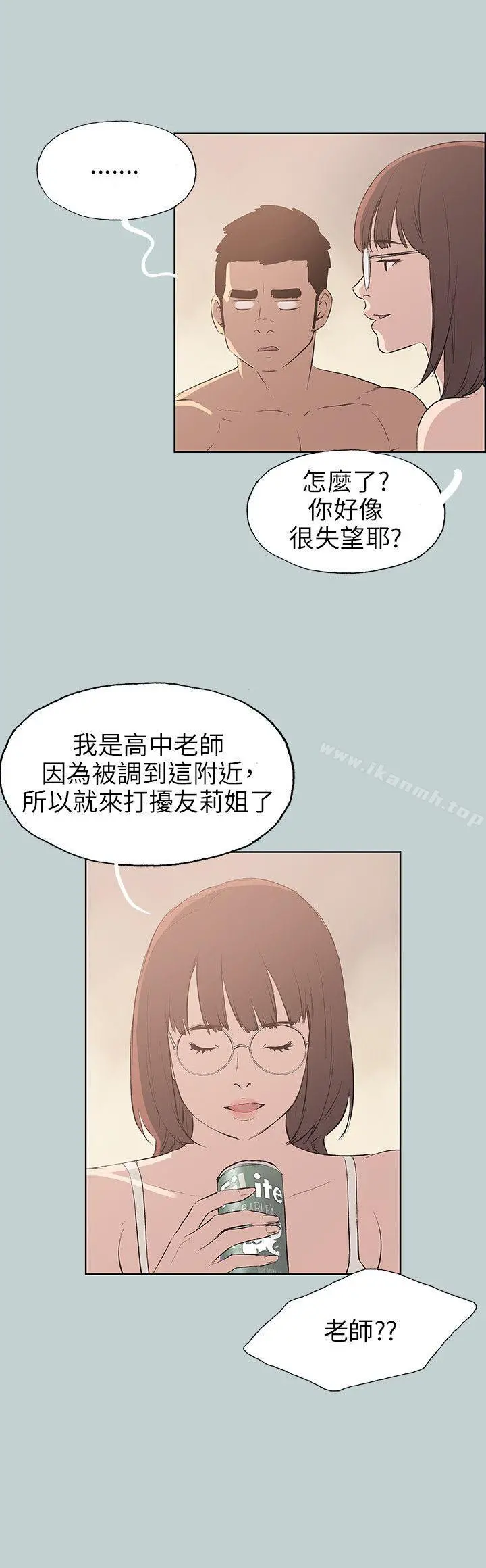 适合劈腿的好日子 第46话 第10页