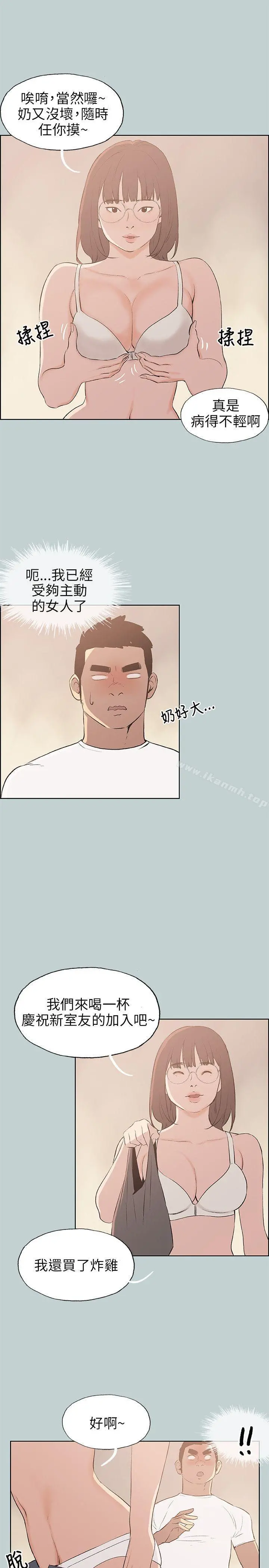 适合劈腿的好日子 第46话 第3页