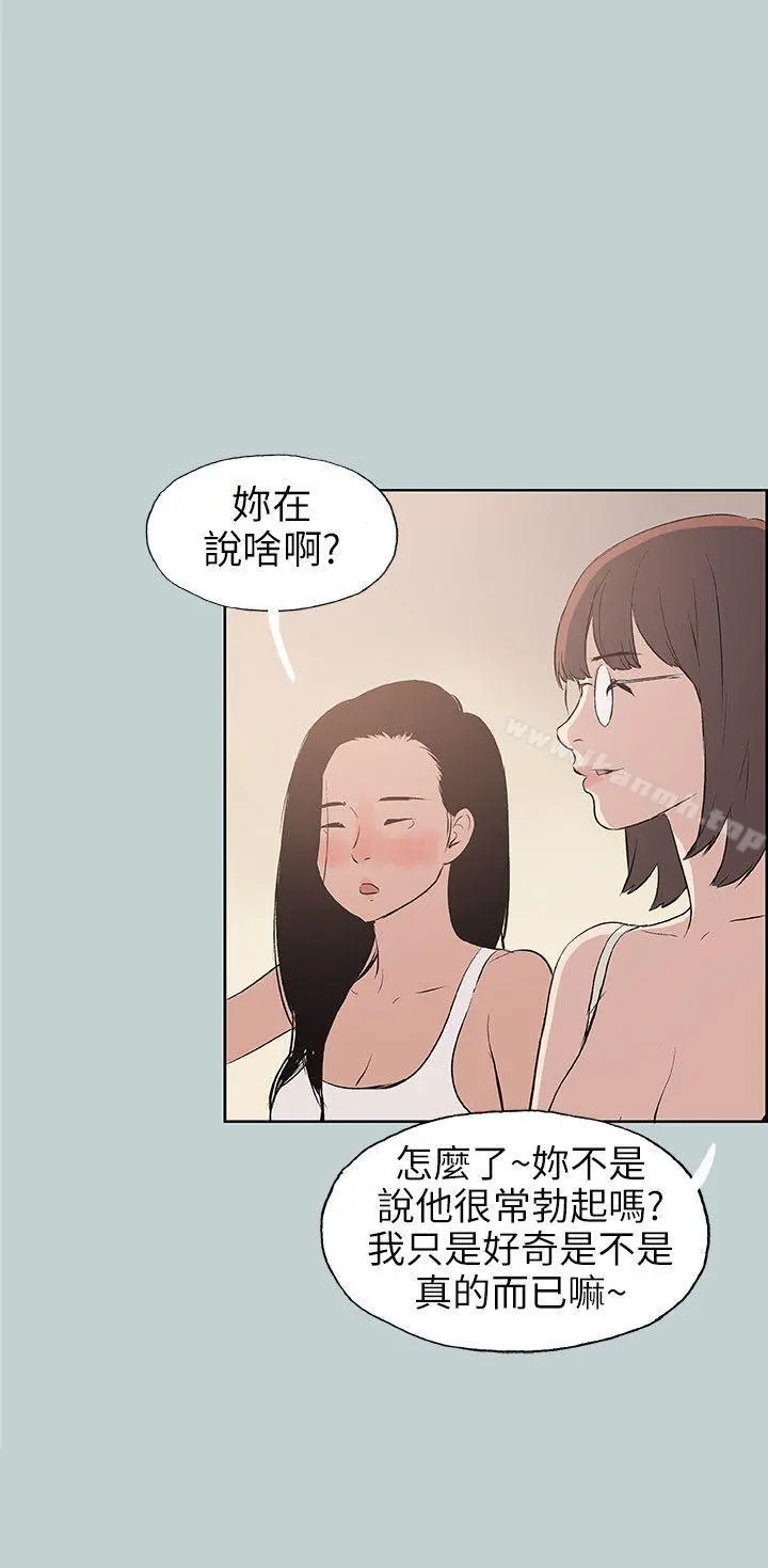 适合劈腿的好日子 第46话 第18页