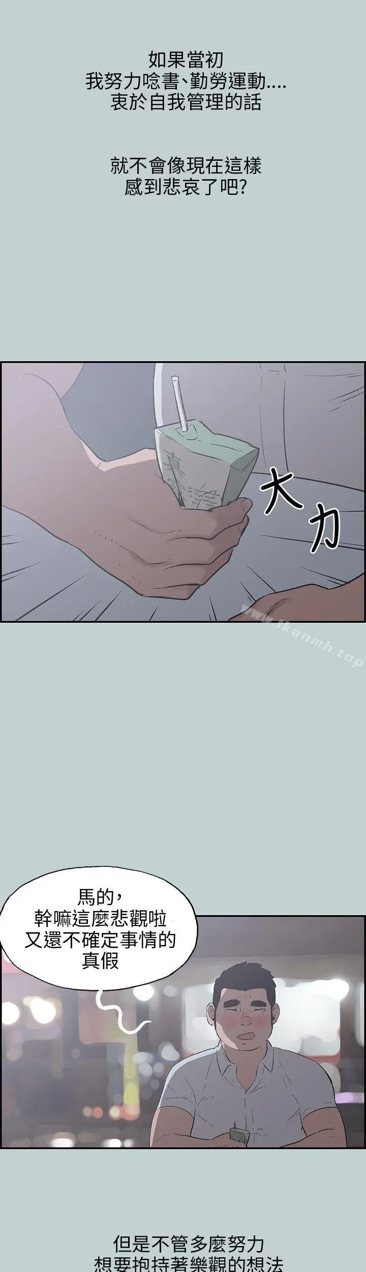适合劈腿的好日子 第35话 第21页