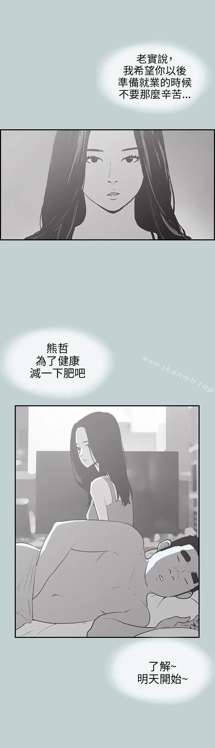 适合劈腿的好日子 第35话 第20页