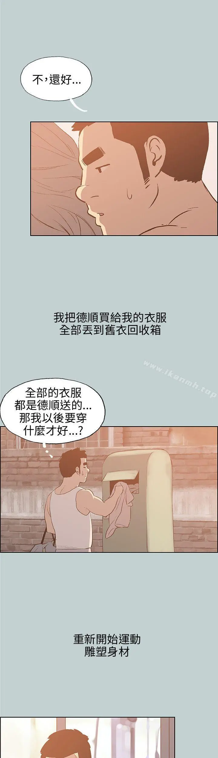 适合劈腿的好日子 第39话 第16页