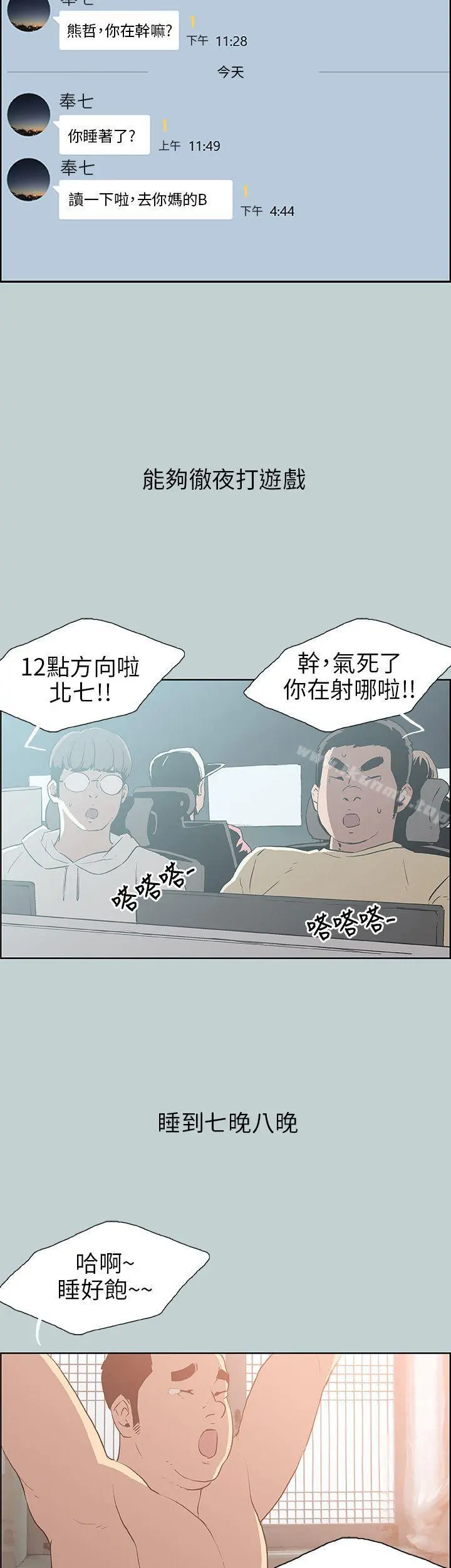 适合劈腿的好日子 第39话 第5页