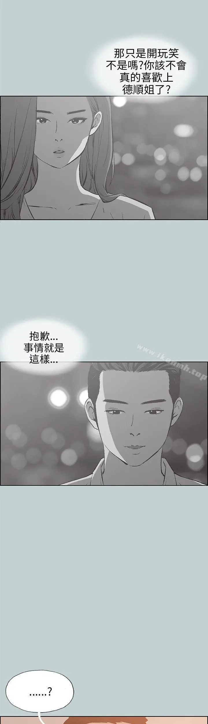 适合劈腿的好日子 第39话 第26页