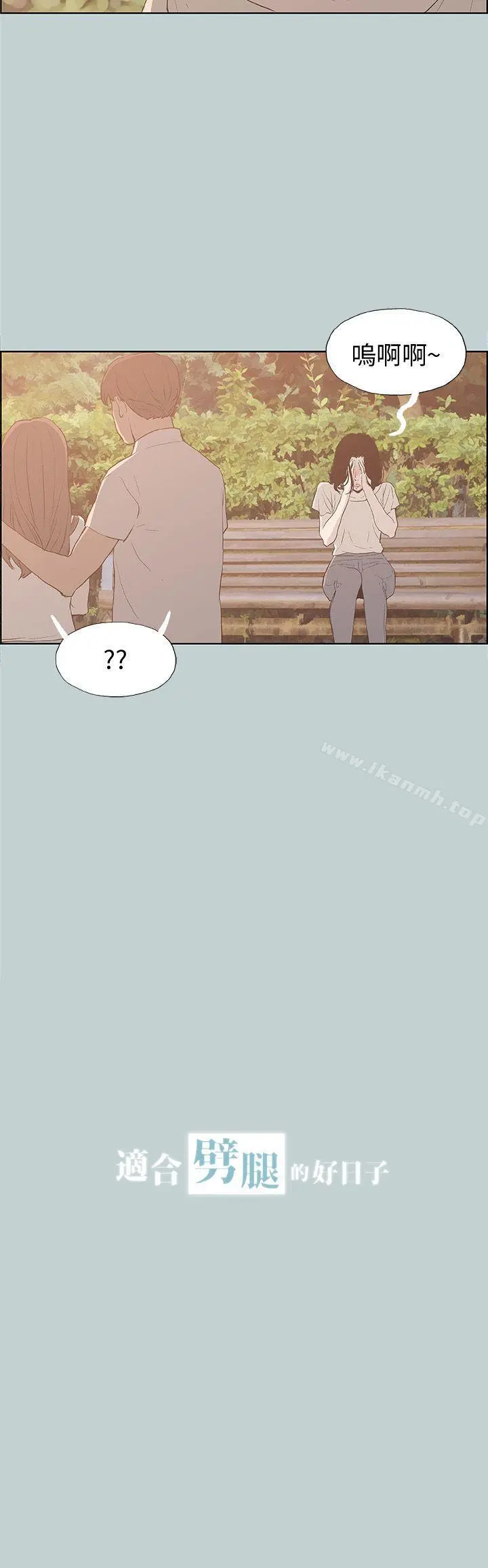 适合劈腿的好日子 第39话 第3页
