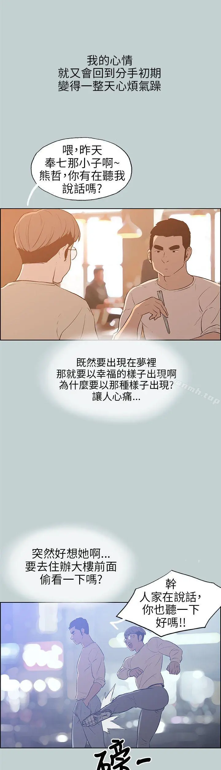 适合劈腿的好日子 第39话 第20页
