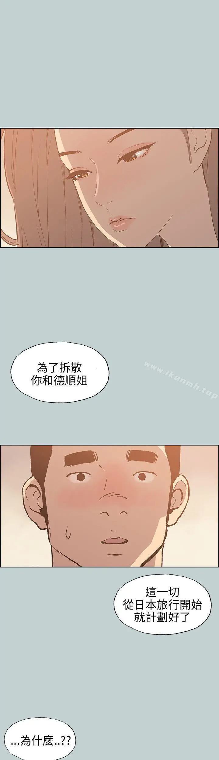 适合劈腿的好日子 第39话 第28页
