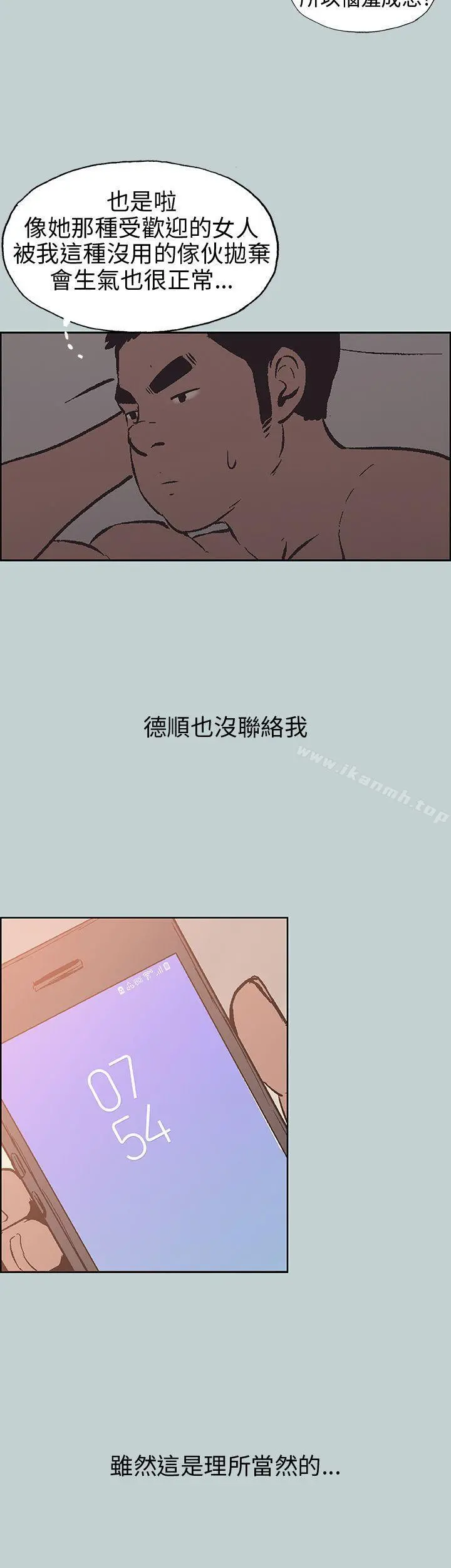 适合劈腿的好日子 第39话 第8页