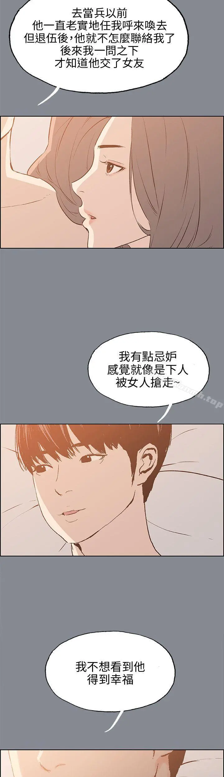 适合劈腿的好日子 第39话 第40页