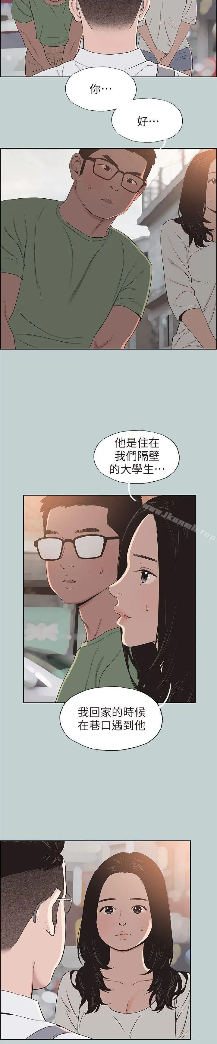 适合劈腿的好日子 第101话-不要跟那傢伙做 第4页