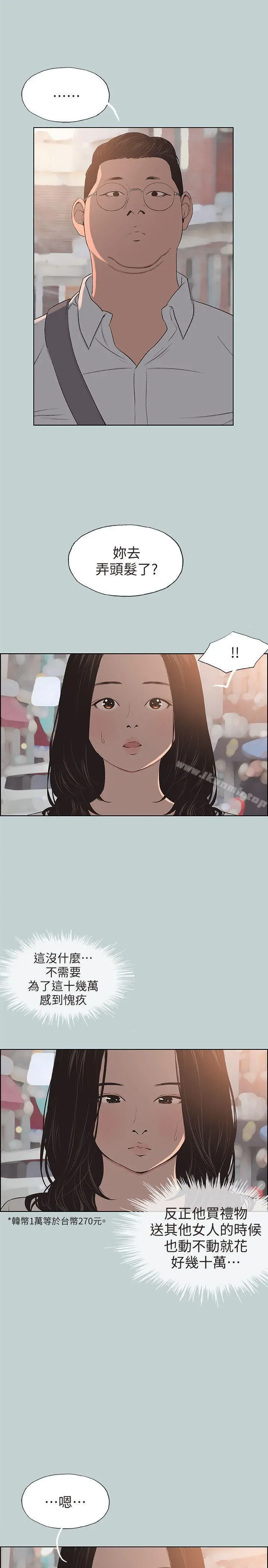 适合劈腿的好日子 第101话-不要跟那傢伙做 第5页