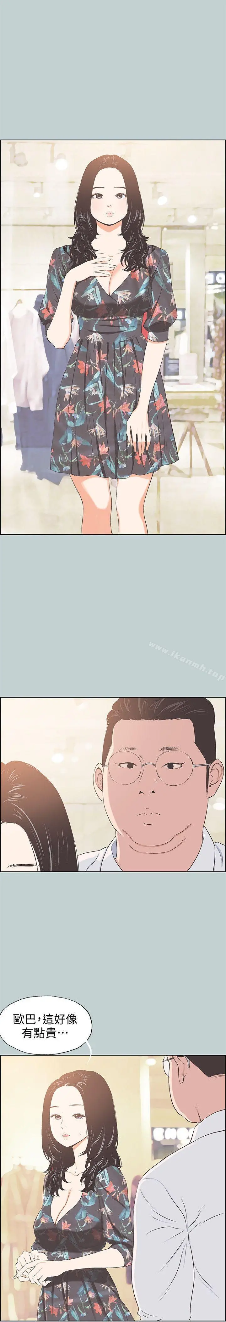 适合劈腿的好日子 第101话-不要跟那傢伙做 第13页