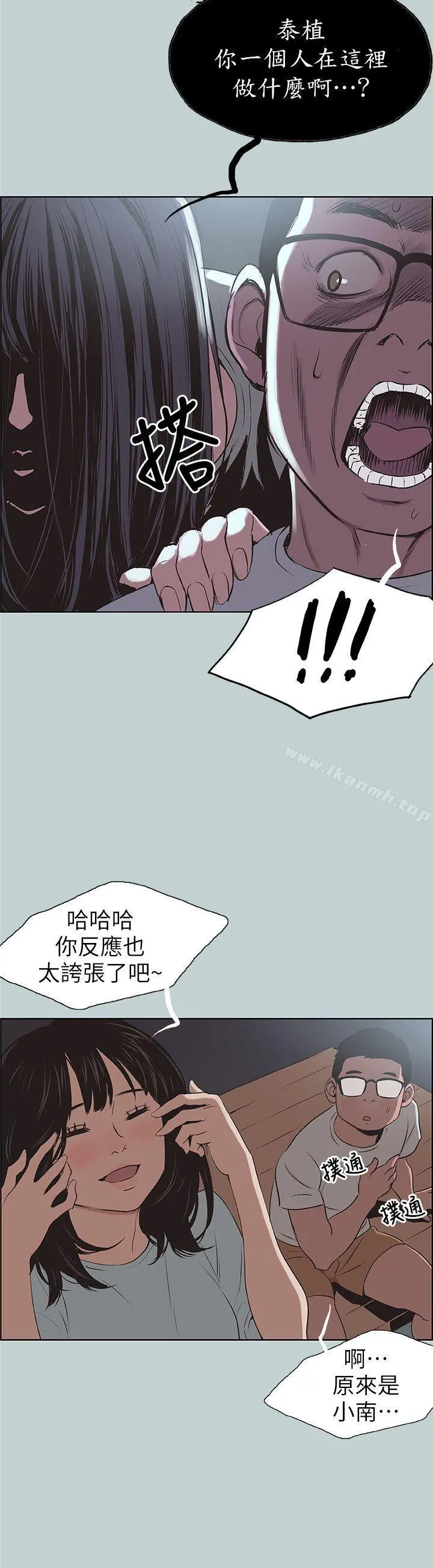 适合劈腿的好日子 第101话-不要跟那傢伙做 第18页
