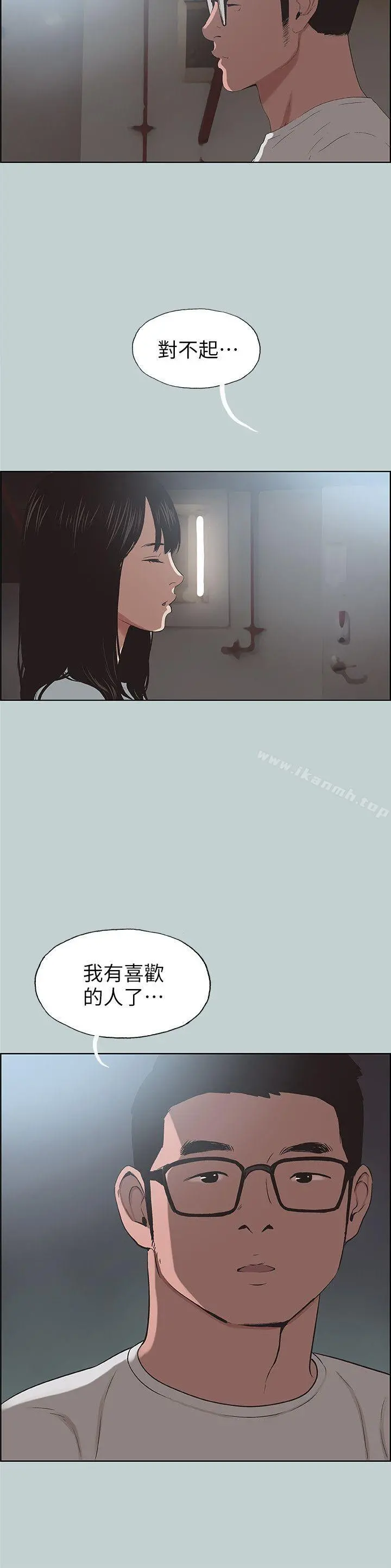 适合劈腿的好日子 第101话-不要跟那傢伙做 第22页