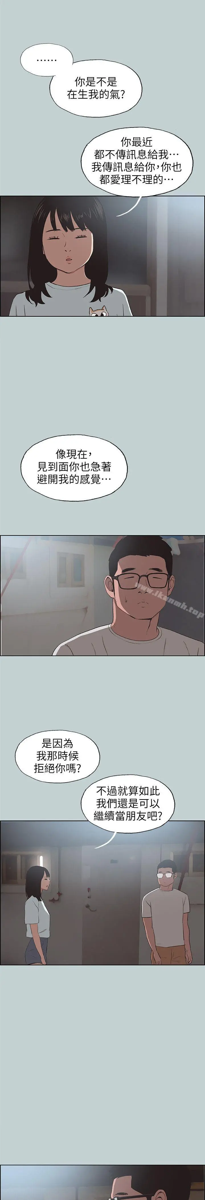适合劈腿的好日子 第101话-不要跟那傢伙做 第21页
