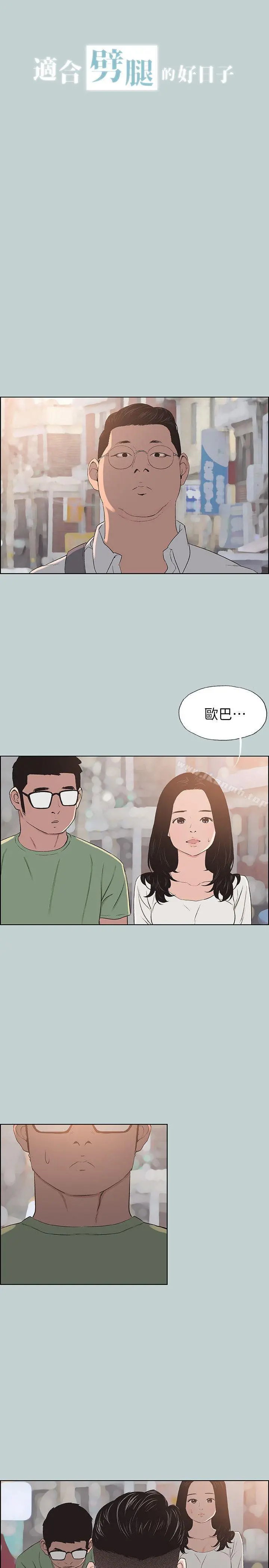 适合劈腿的好日子 第101话-不要跟那傢伙做 第3页