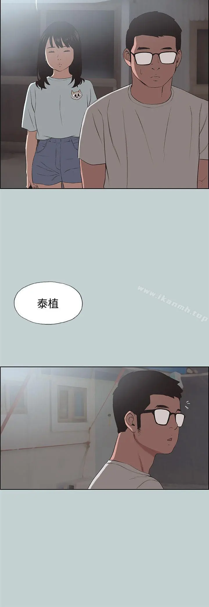 适合劈腿的好日子 第101话-不要跟那傢伙做 第20页