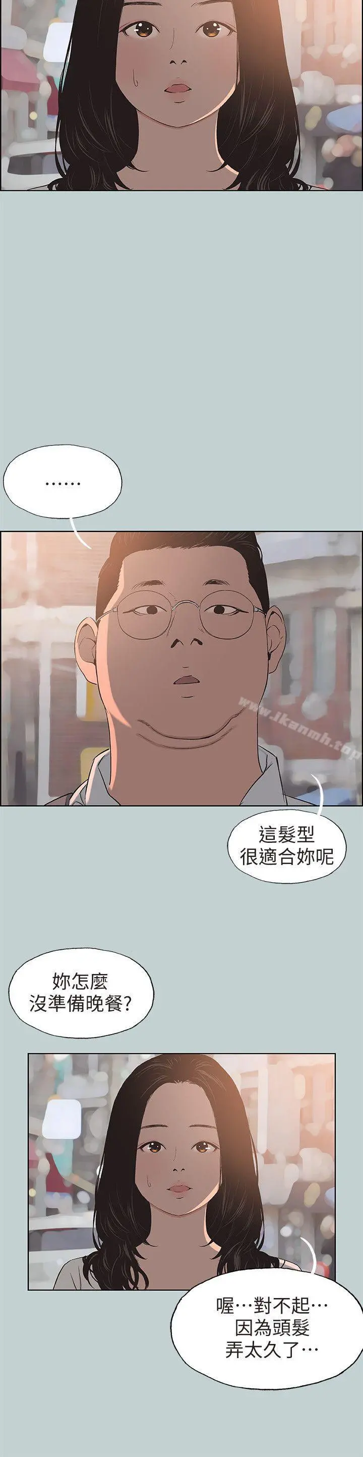 适合劈腿的好日子 第101话-不要跟那傢伙做 第6页