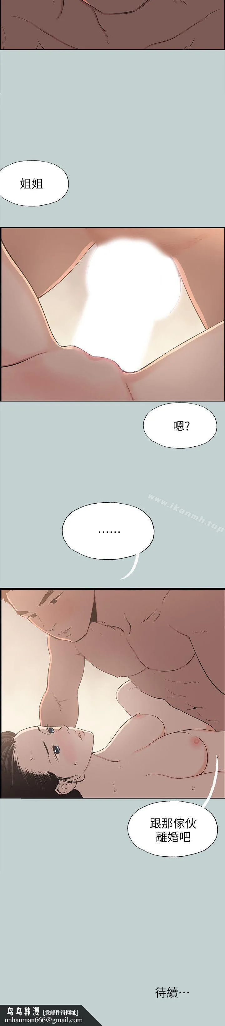 适合劈腿的好日子 第101话-不要跟那傢伙做 第26页