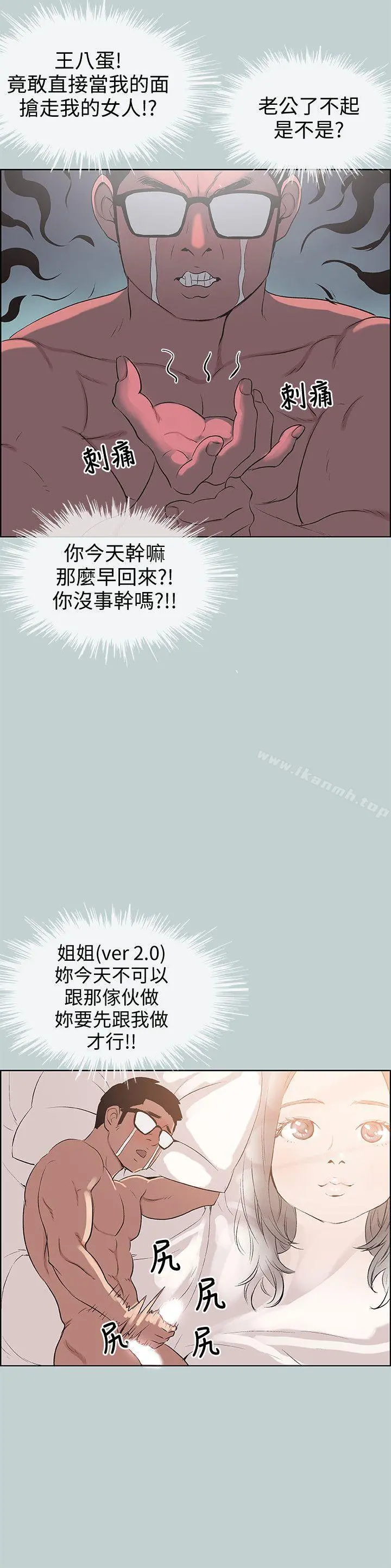 适合劈腿的好日子 第101话-不要跟那傢伙做 第10页
