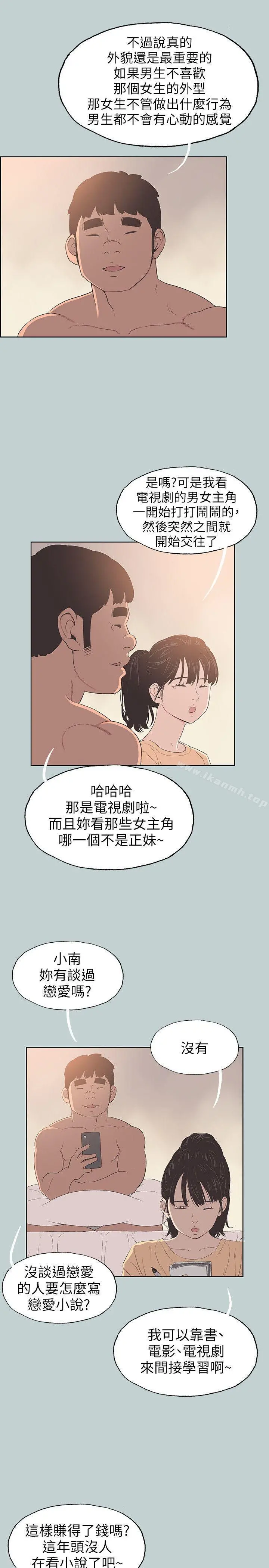 适合劈腿的好日子 第100话-常常请吃X的姐姐 第19页