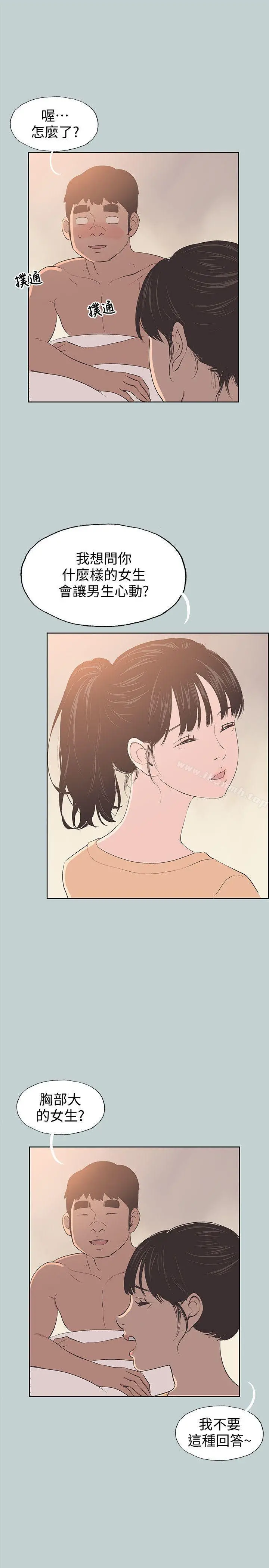 适合劈腿的好日子 第100话-常常请吃X的姐姐 第17页