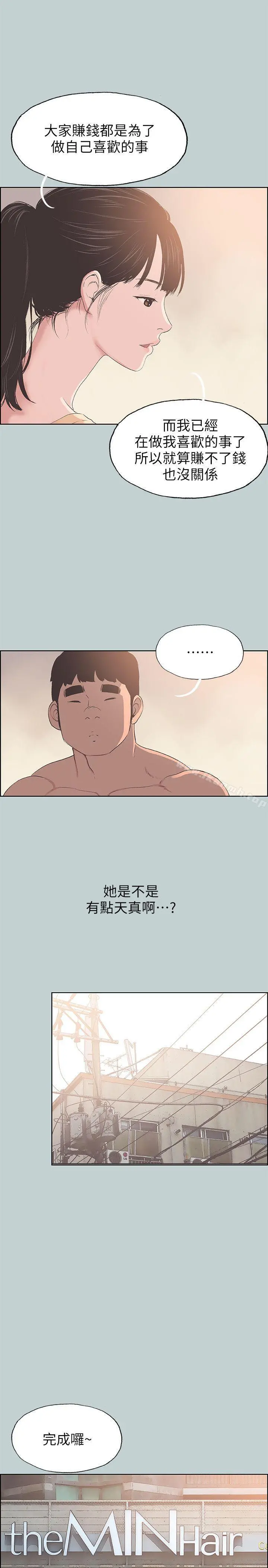 适合劈腿的好日子 第100话-常常请吃X的姐姐 第21页