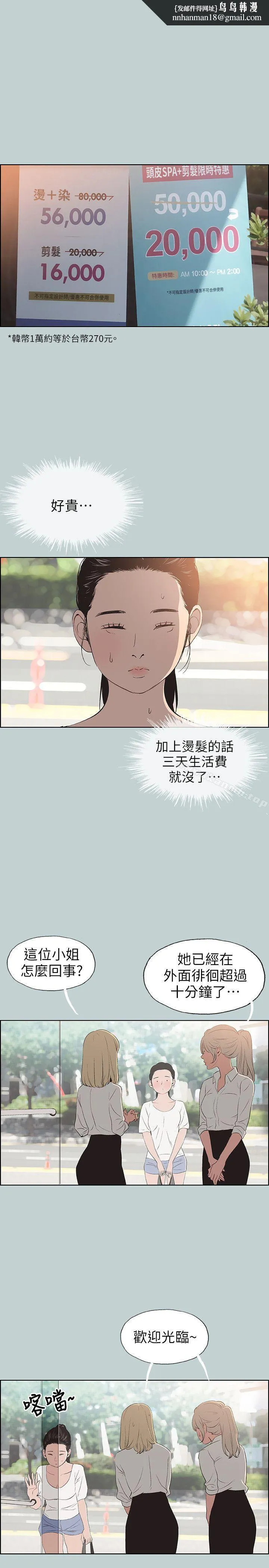 适合劈腿的好日子 第100话-常常请吃X的姐姐 第13页
