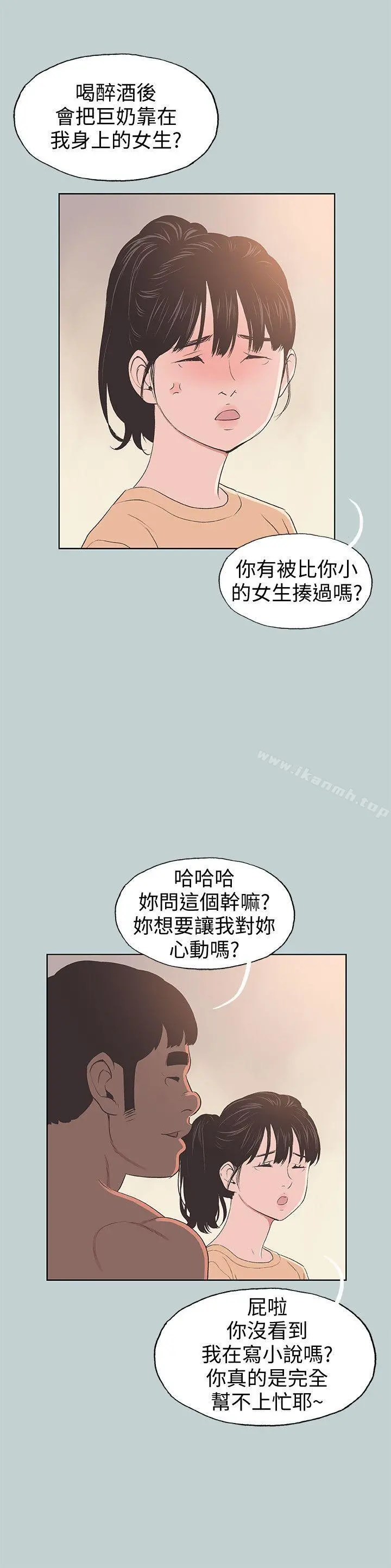 适合劈腿的好日子 第100话-常常请吃X的姐姐 第18页