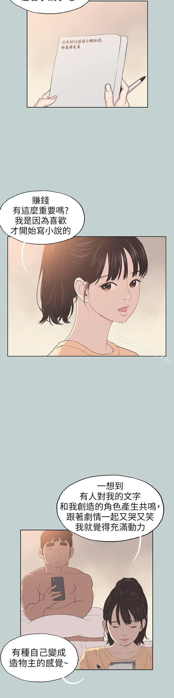 适合劈腿的好日子 第100话-常常请吃X的姐姐 第20页