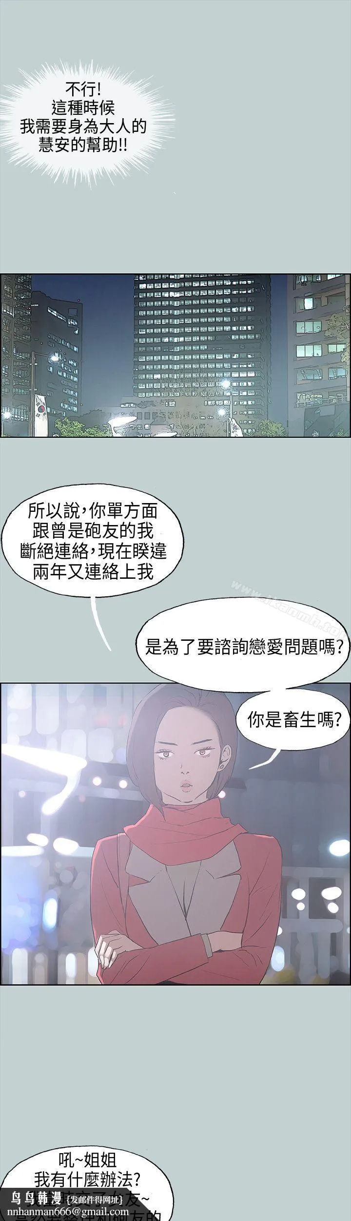 适合劈腿的好日子 第29话 第18页