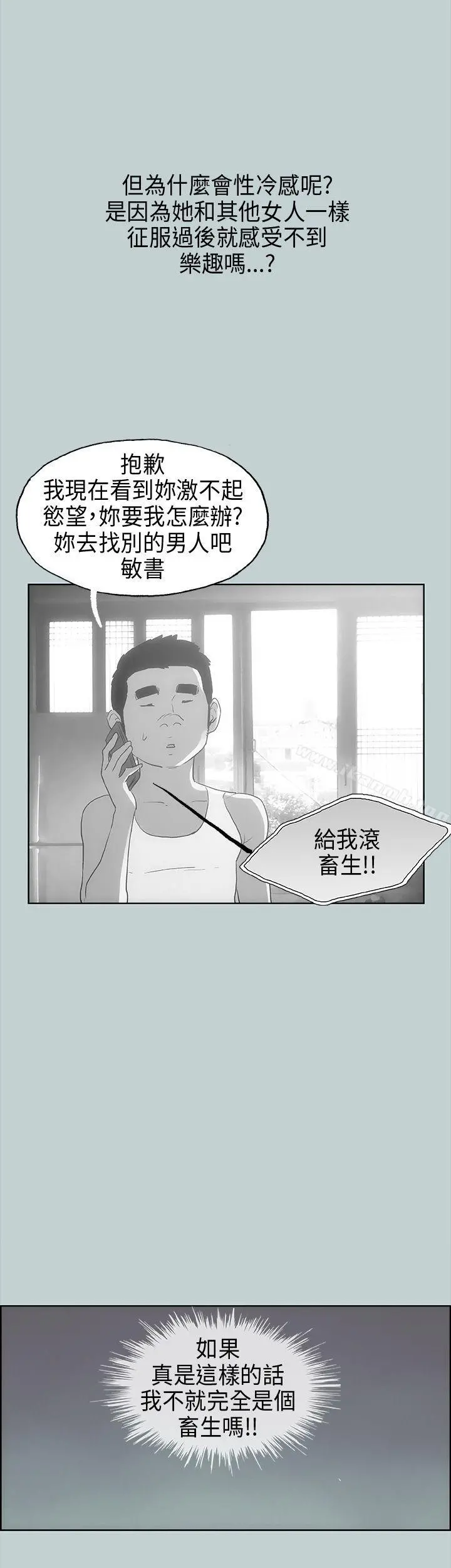 适合劈腿的好日子 第29话 第16页