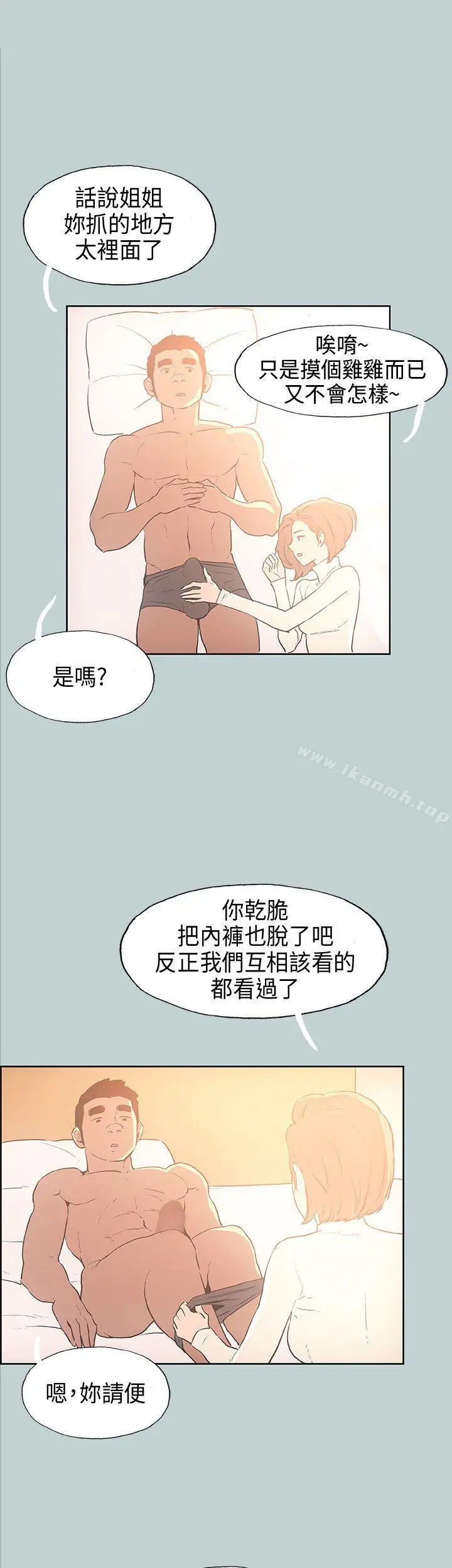 适合劈腿的好日子 第29话 第30页