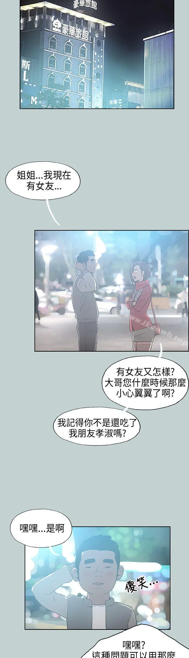 适合劈腿的好日子 第29话 第22页