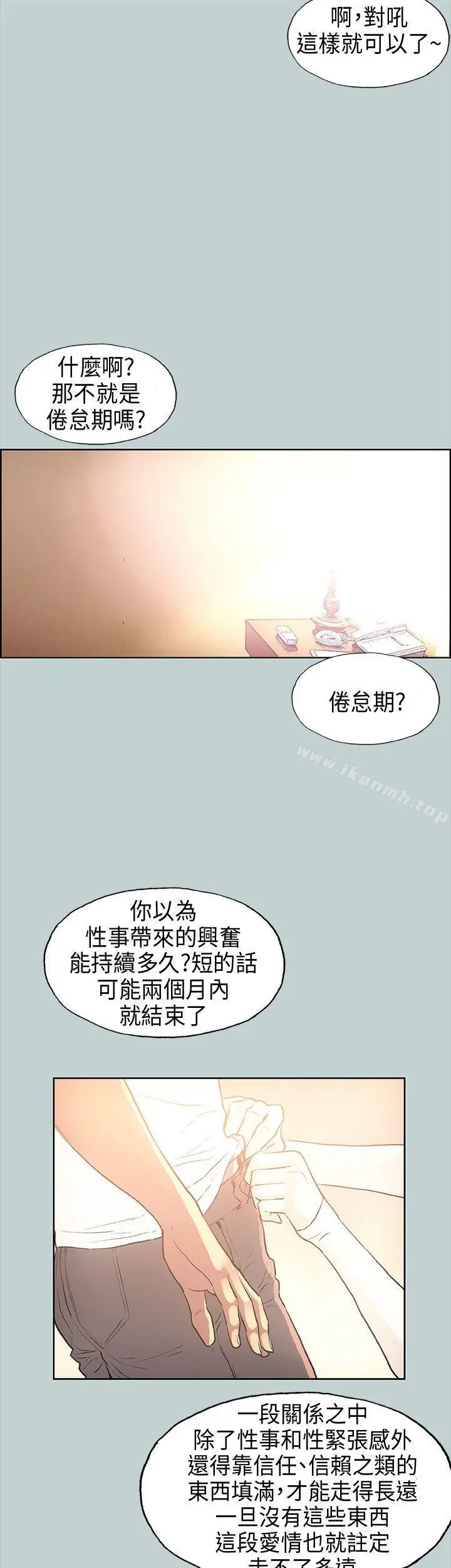 适合劈腿的好日子 第29话 第25页