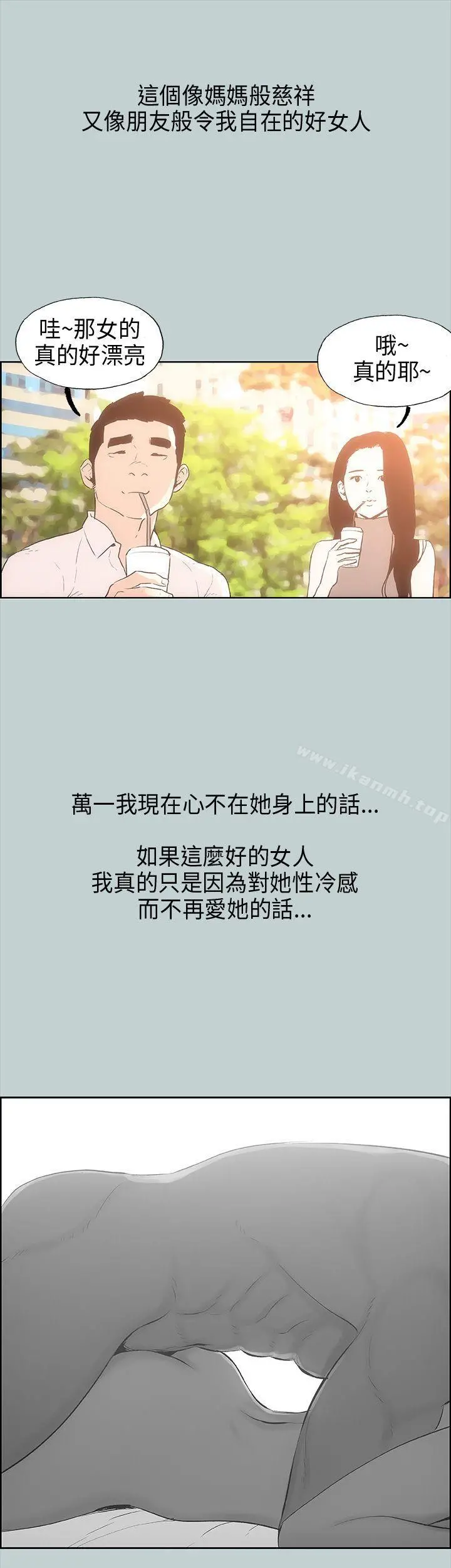 适合劈腿的好日子 第29话 第15页