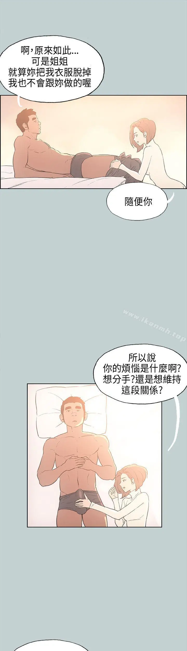 适合劈腿的好日子 第29话 第27页