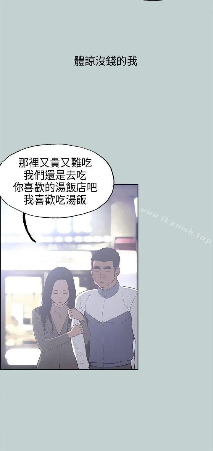 适合劈腿的好日子 第29话 第11页