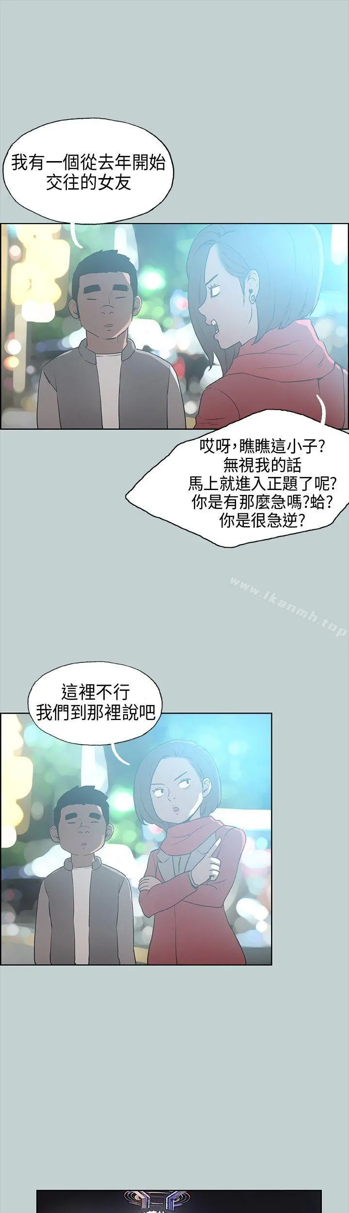 适合劈腿的好日子 第29话 第21页