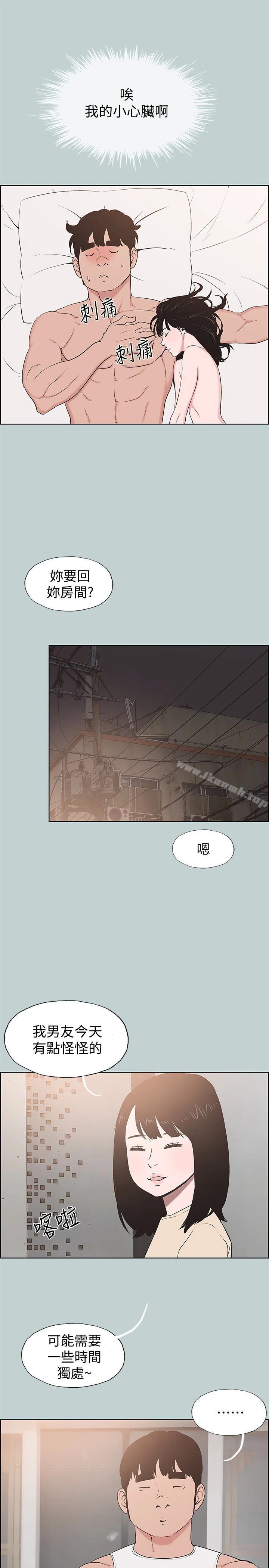 适合劈腿的好日子 第125话-时隔两年的相逢 第21页