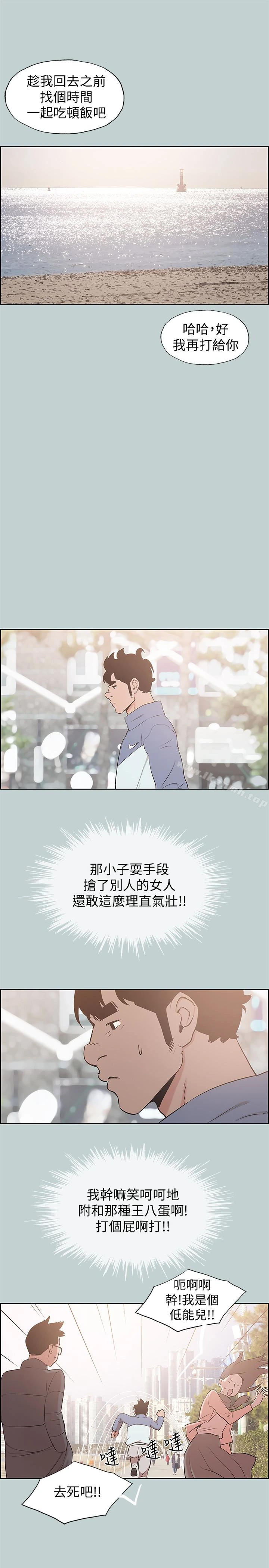 适合劈腿的好日子 第125话-时隔两年的相逢 第13页
